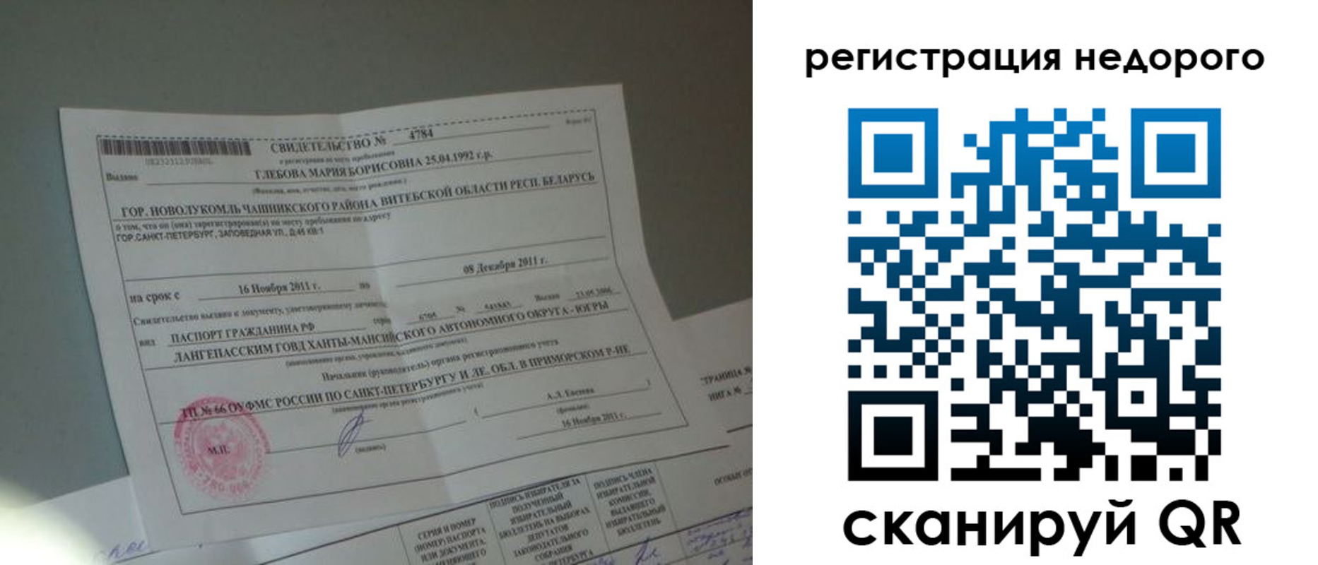 миграционный учет в Ялте