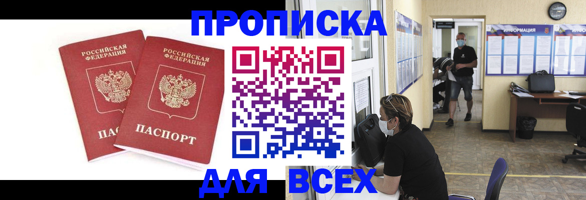 прописка для кредита в Ялте