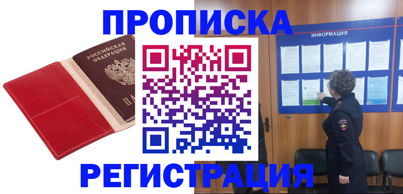 прописка в квартире в Ялте